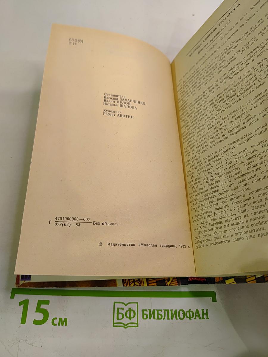 Тайны веков. Книга третья