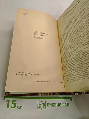 Тайны веков. Книга третья