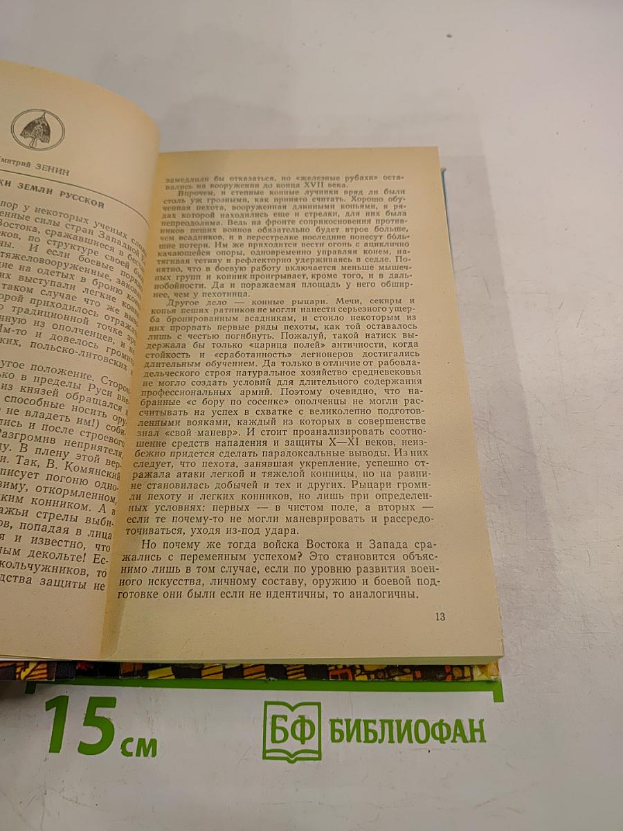 Тайны веков. Книга третья