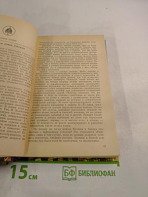 Тайны веков. Книга третья