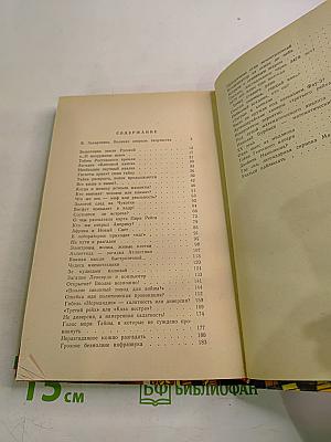 Тайны веков. Книга третья