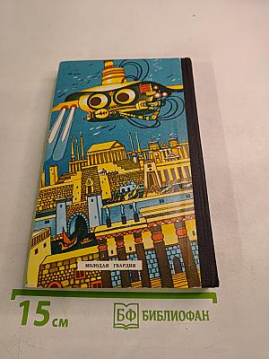 Тайны веков. Книга третья