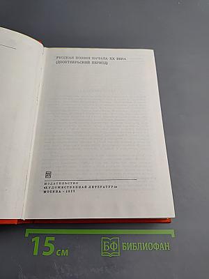 Русская поэзия начала XX века (дооктябрьский период)