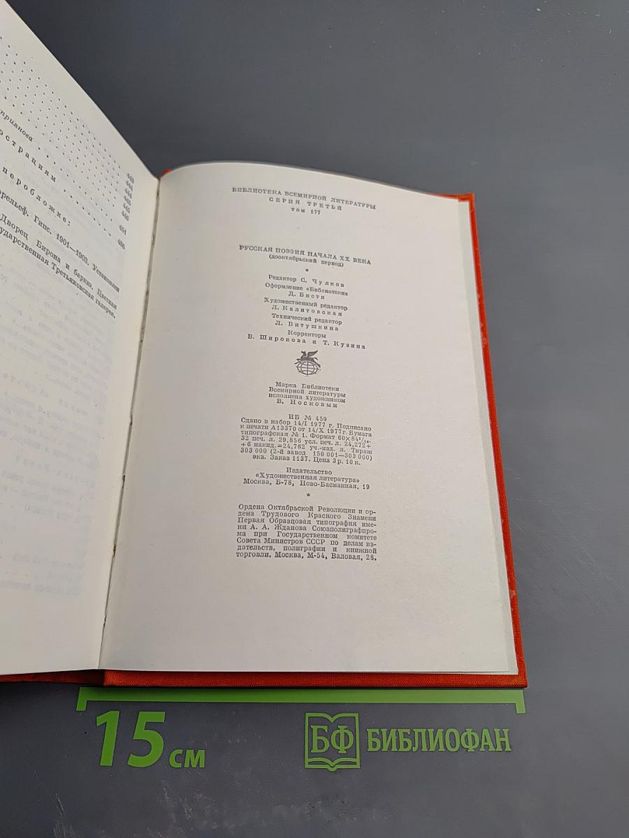 Русская поэзия начала XX века (дооктябрьский период)