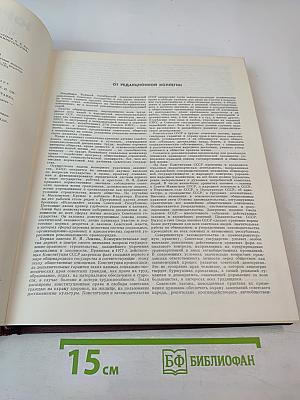 Юридический энциклопедический словарь