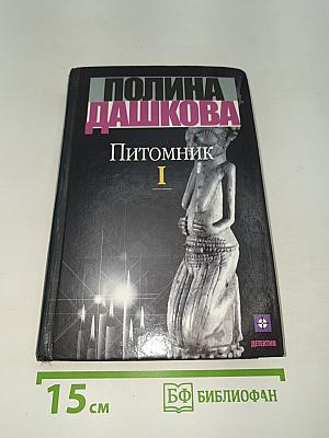 Питомник