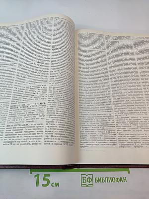 Юридический энциклопедический словарь