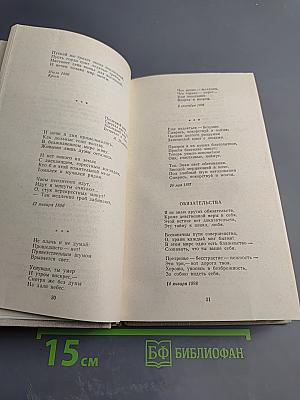 Валерий Брюсов. Избранное