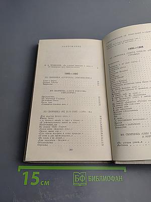 Валерий Брюсов. Избранное