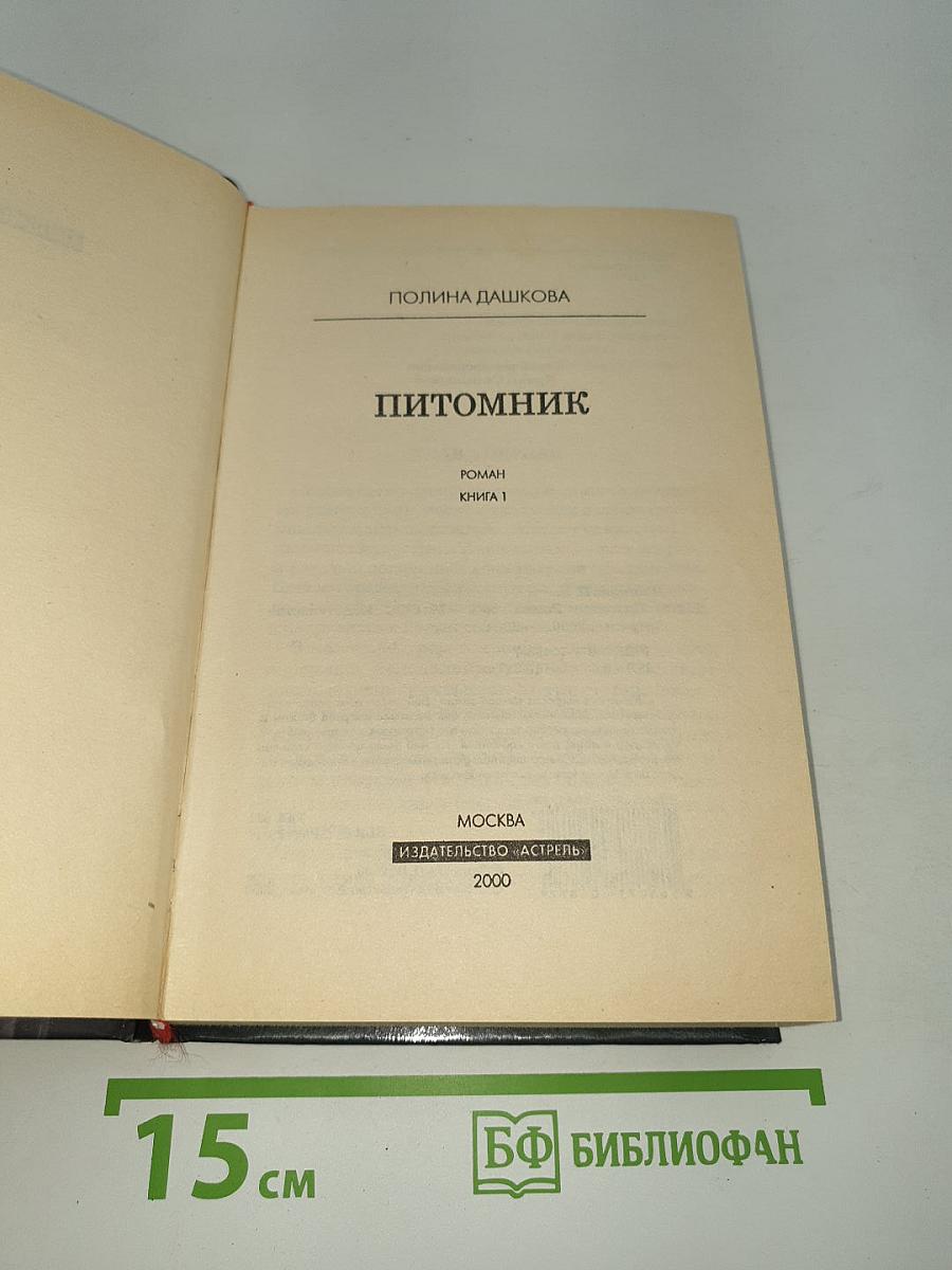 Питомник