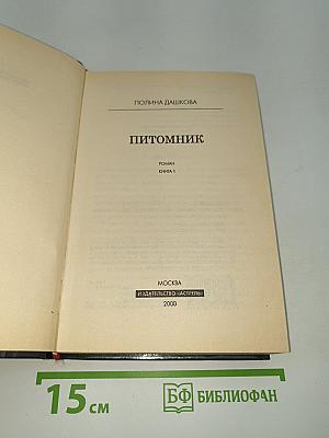 Питомник