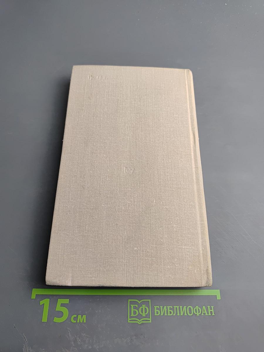 Валерий Брюсов. Избранное