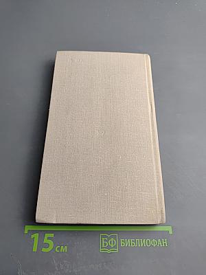 Валерий Брюсов. Избранное