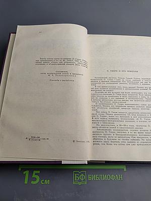 О. Генри. Избранные произведения