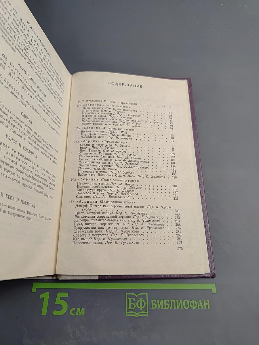 О. Генри. Избранные произведения