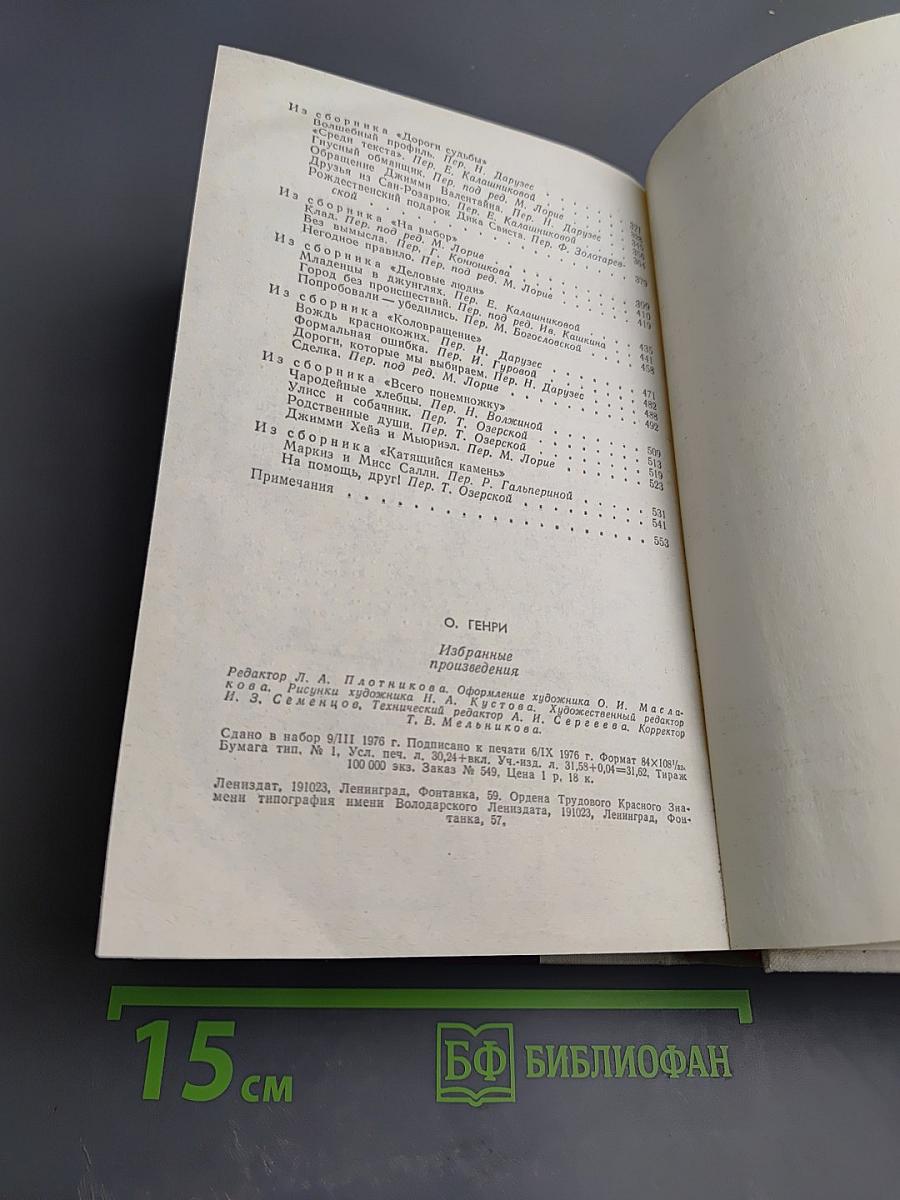 О. Генри. Избранные произведения