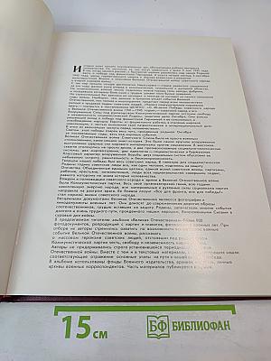 Великая Отечественная 1941-1945