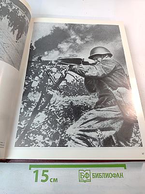 Великая Отечественная 1941-1945