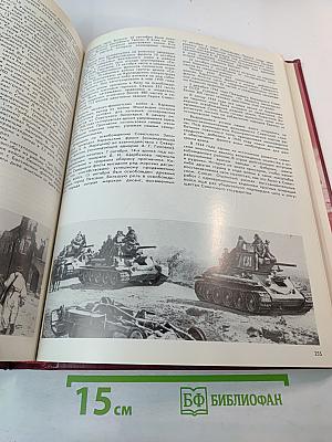 Великая Отечественная 1941-1945