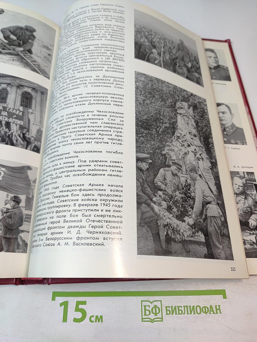 Великая Отечественная 1941-1945