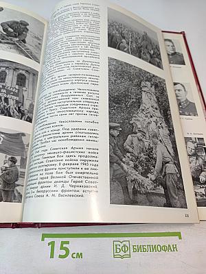 Великая Отечественная 1941-1945