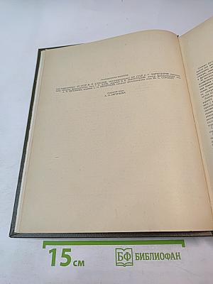 Словарь русского языка. Том I. А-Й