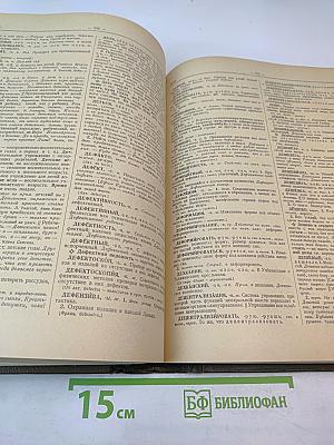 Словарь русского языка. Том I. А-Й