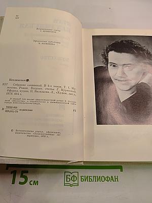 Собрание сочинений Том 1. Мужество