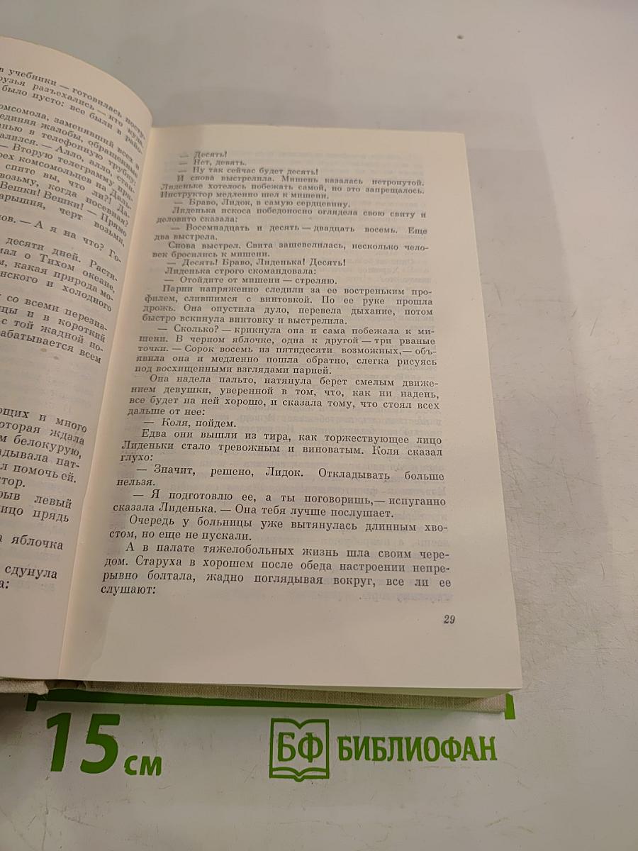 Собрание сочинений Том 1. Мужество