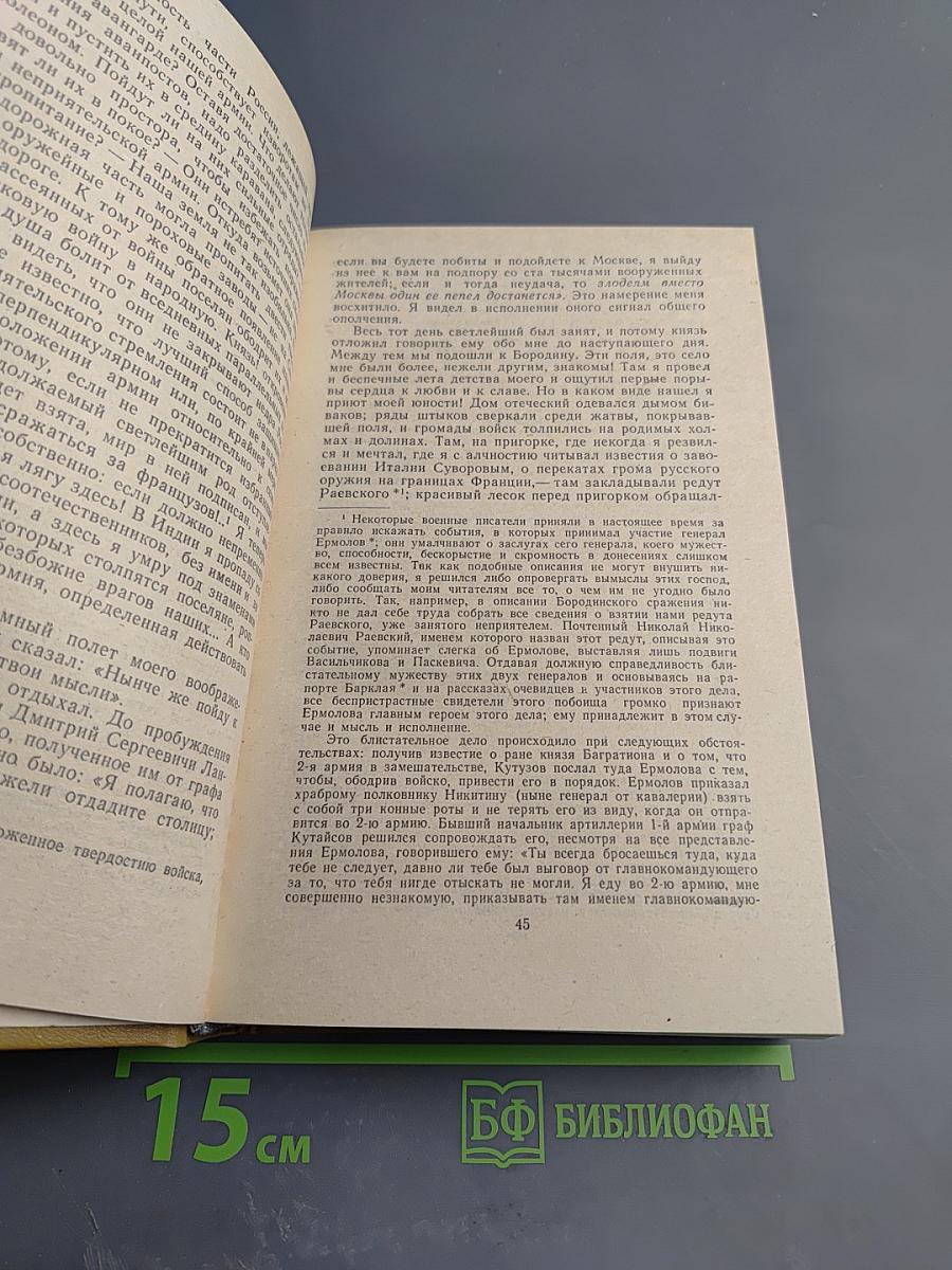 Дневник партизанских действий 1812 г.; Записки кавалерист-девицы