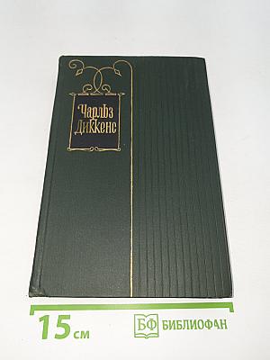 Торговый дом Домби и сын