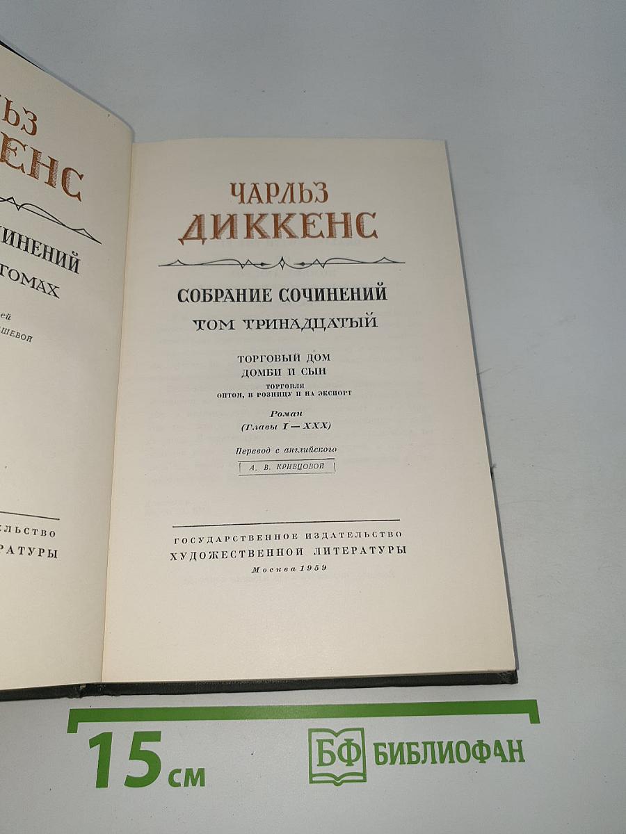 Торговый дом Домби и сын