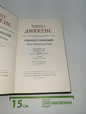 Торговый дом Домби и сын