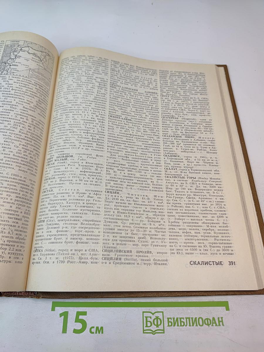 Географический энциклопедический словарь