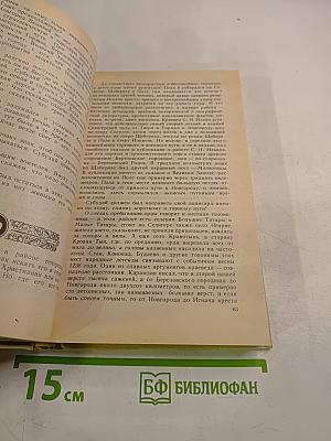 Память. Книга вторая