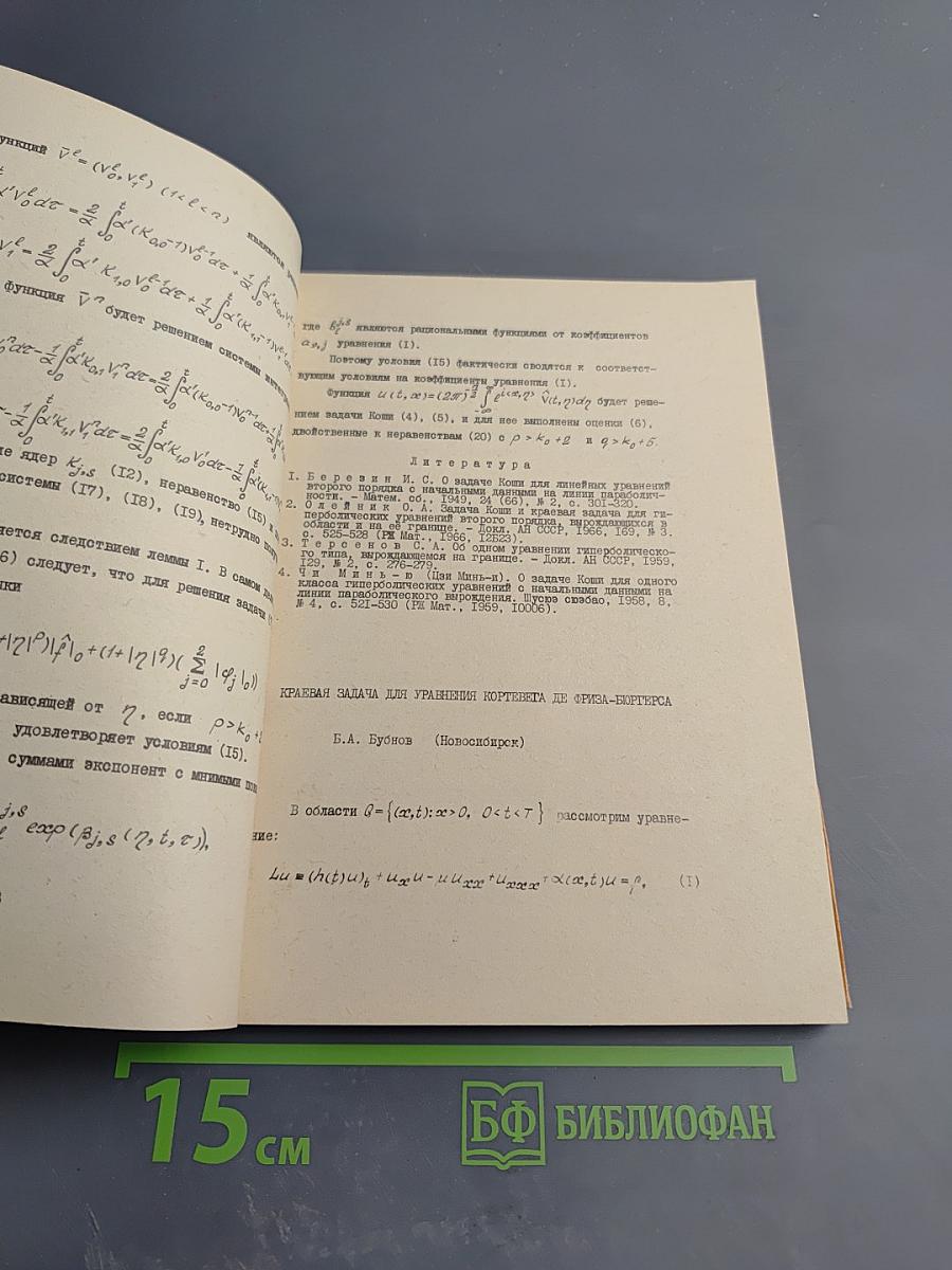 Применение методов функционального анализа к задачам математической физики и вычислительной математики