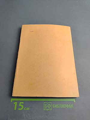 Применение методов функционального анализа к задачам математической физики и вычислительной математики