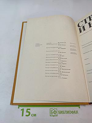 Страны и народы. Америка. Общий обзор Латинской Америки. Средняя Америка