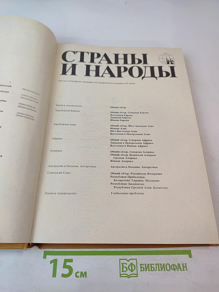 Страны и народы. Америка. Общий обзор Латинской Америки. Средняя Америка