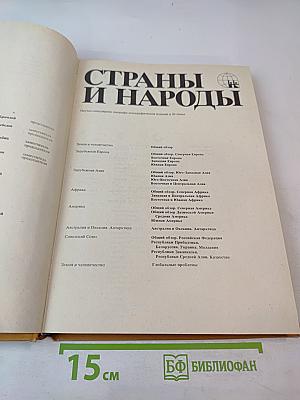 Страны и народы. Америка. Общий обзор Латинской Америки. Средняя Америка