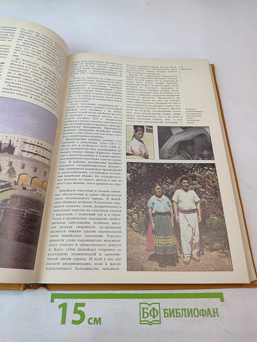 Страны и народы. Америка. Общий обзор Латинской Америки. Средняя Америка