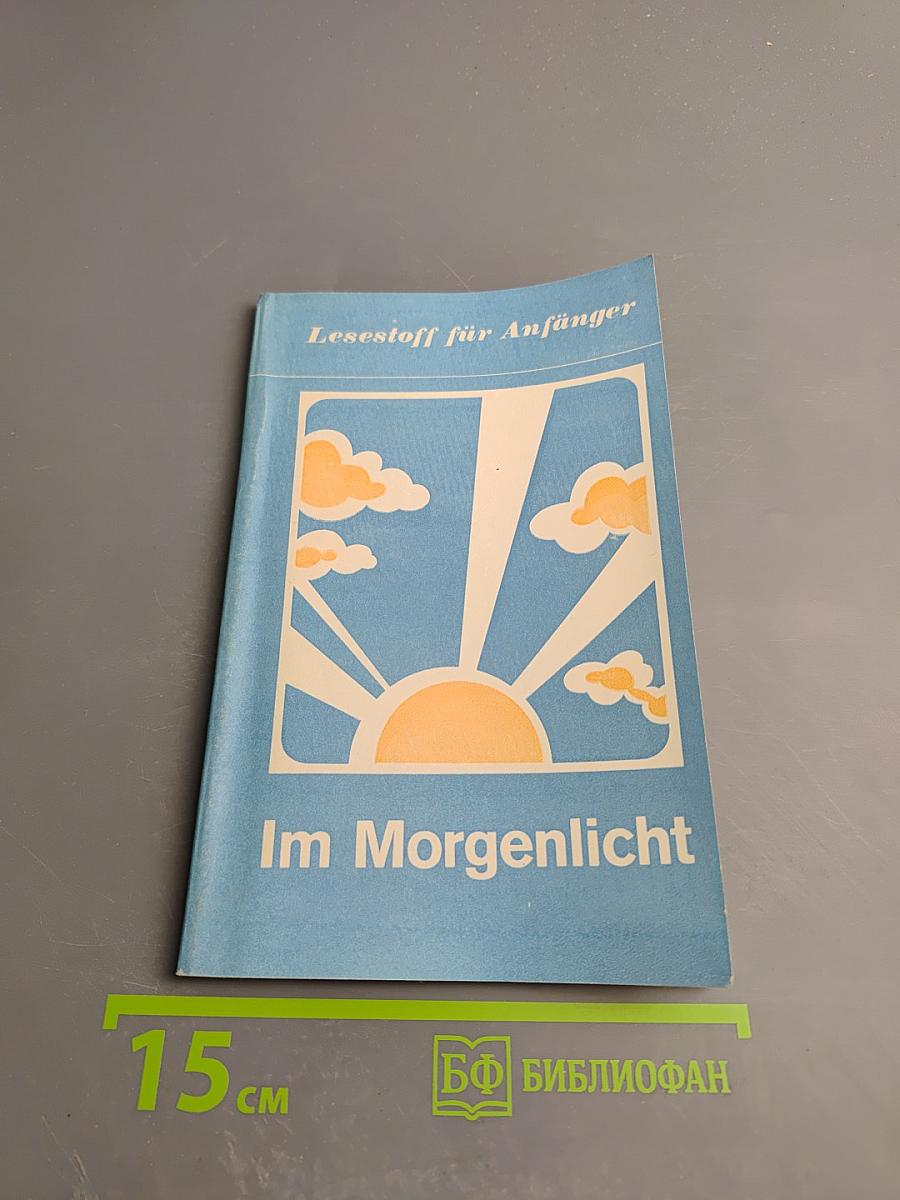 На рассвете. Сборник рассказов (Адаптировано)