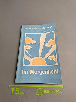 На рассвете. Сборник рассказов (Адаптировано)