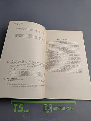 На рассвете. Сборник рассказов (Адаптировано)