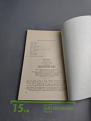 На рассвете. Сборник рассказов (Адаптировано)