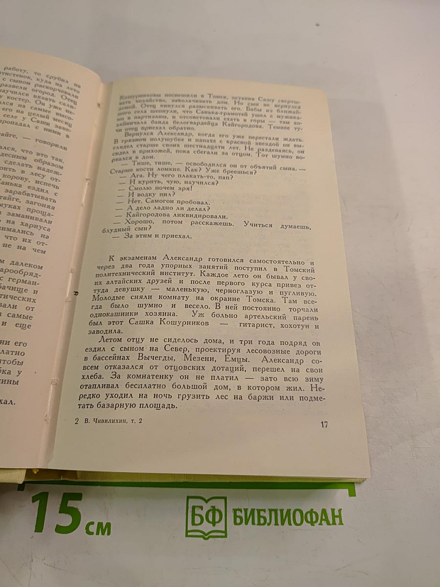 Избранное в двух томах. Том второй: Серебряные рельсы. Здравствуйте, мама! По городам и весям