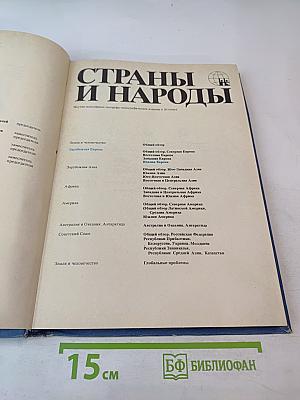 Страны и народы: Зарубежная Европа. Южная Европа