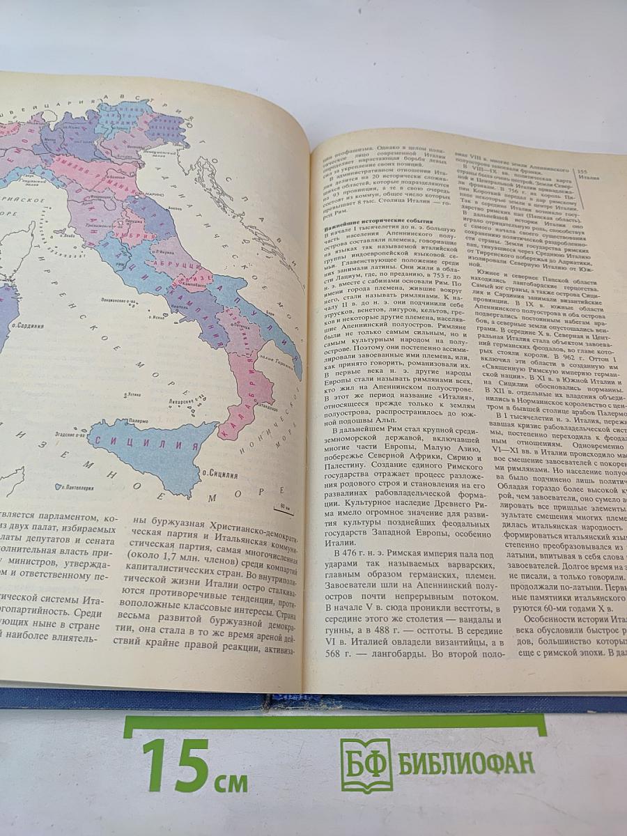 Страны и народы: Зарубежная Европа. Южная Европа