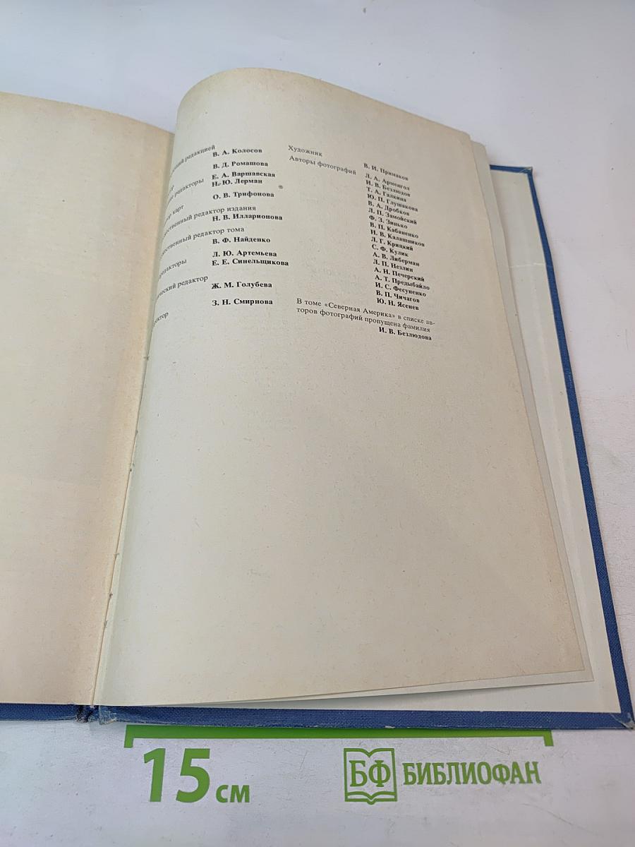 Страны и народы: Зарубежная Европа. Южная Европа