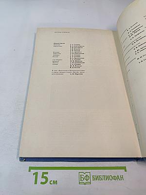 Страны и народы: Зарубежная Европа. Южная Европа